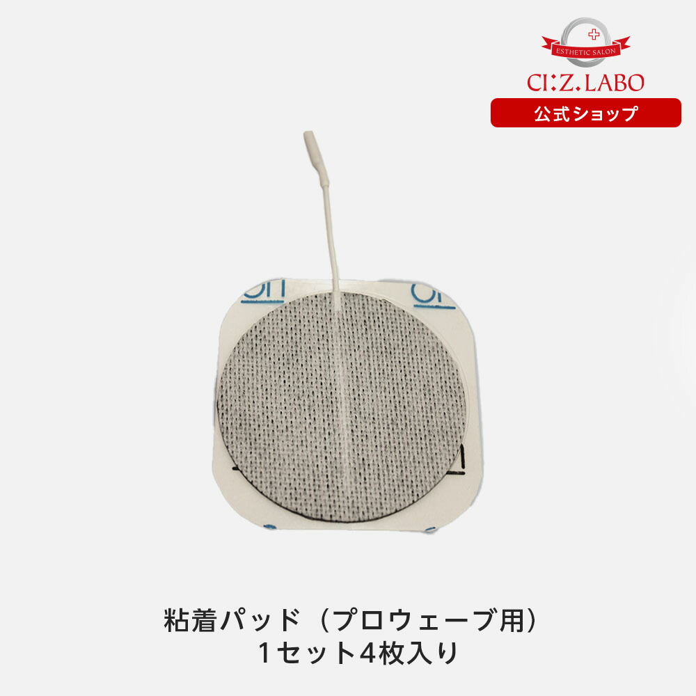 楽天市場】粘着パッド（プロウェーブ用）1セット4枚入り 【シーズ