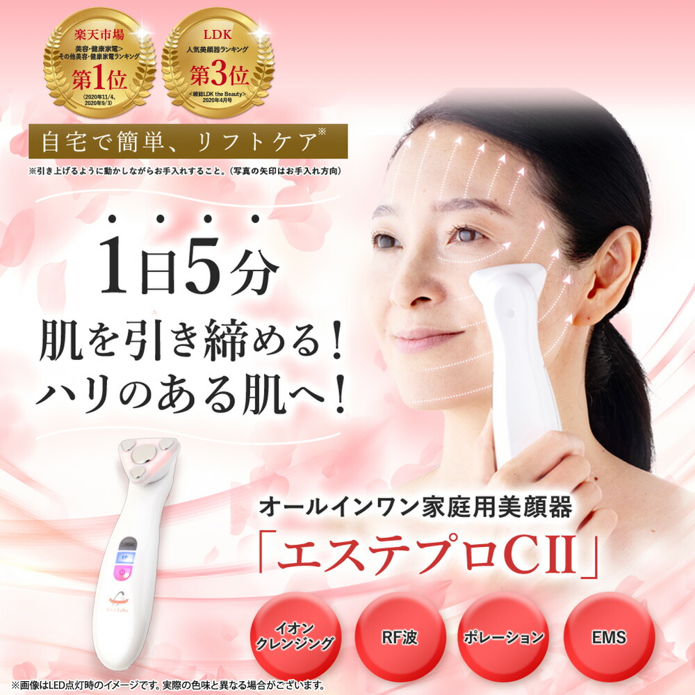 楽天市場】【レビュー特典】エステティシャンが開発！美顔器 エステ