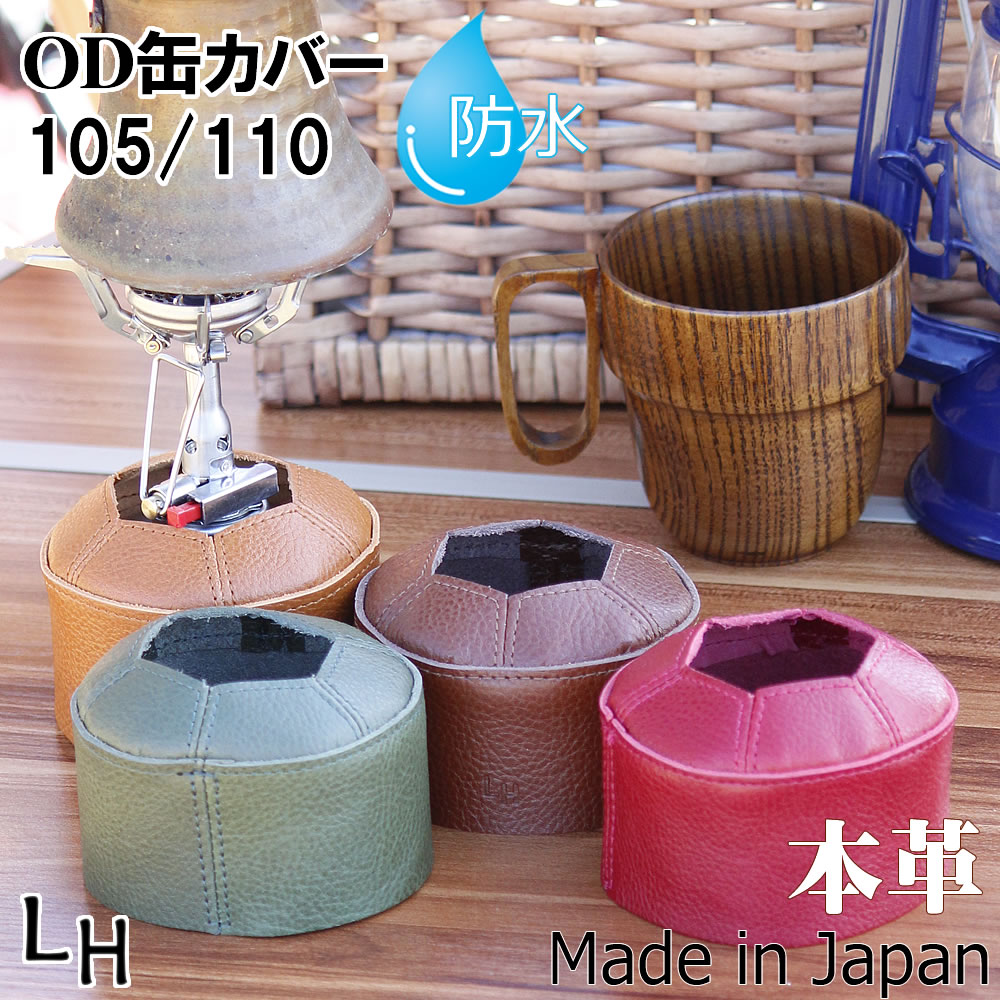 楽天市場】OD缶 カバー 防水 110 105 ケース キャンプ 登山 アウトドア