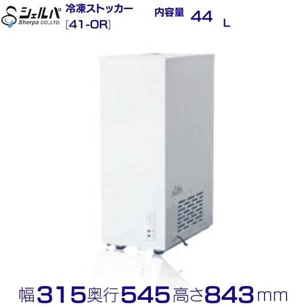 楽天市場】シェルパ 冷凍ストッカー 41-OR スライドタイプ 44L 業務用