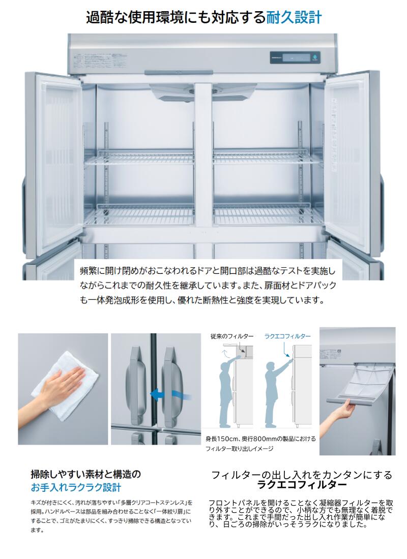 楽天市場】HRF-63BT-ED ホシザキ 自然冷媒冷凍冷蔵庫 業務用冷蔵庫