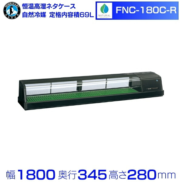 楽天市場】ホシザキ ネタケース 180の通販