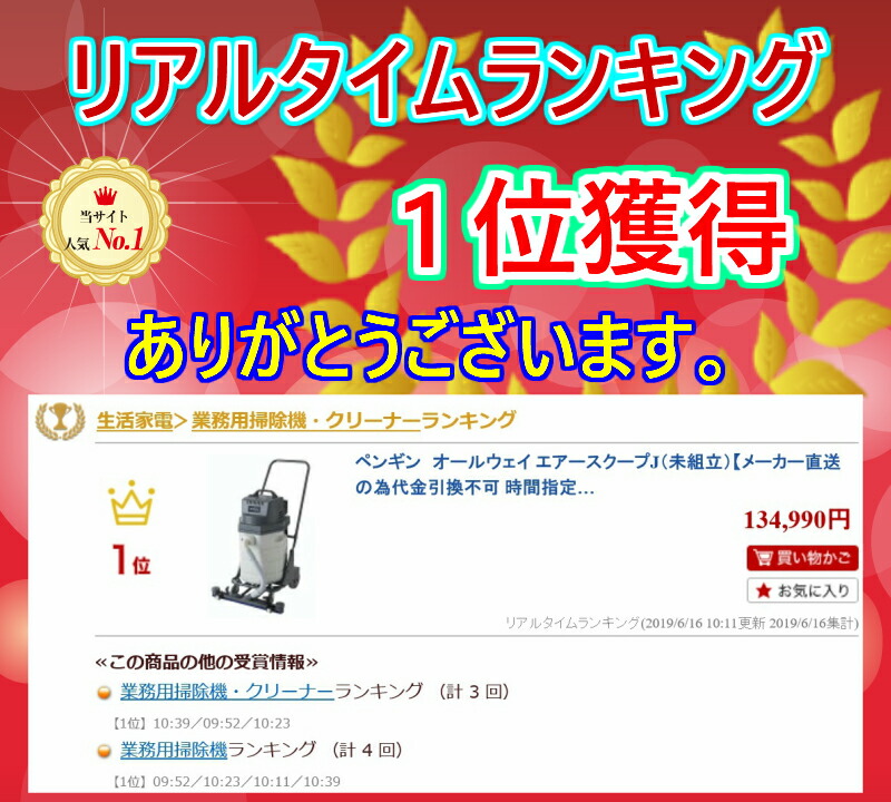 楽天市場】ペンギン オールウェイ エアースクープJ（未組立）【業務用