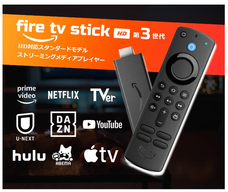 楽天市場】☆Fire TV Stick 第3世代 | HD対応スタンダードモデル