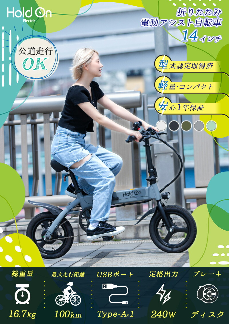 楽天市場】【公式】電動自転車 折りたたみ 6色【開封検品済み】Hold On