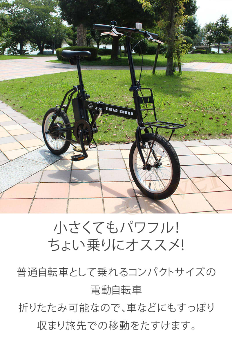 楽天市場】【2個で4%off☆SALE】FIELD CHAMP 電動アシストFDB16EB 電動