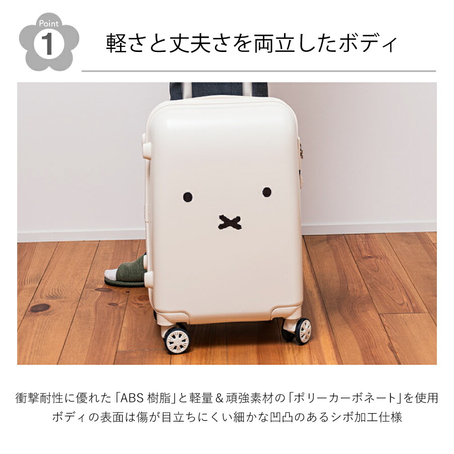 楽天市場】【2/25 0:00〜23:59まで5%OFF】miffy スーツケース フェイス
