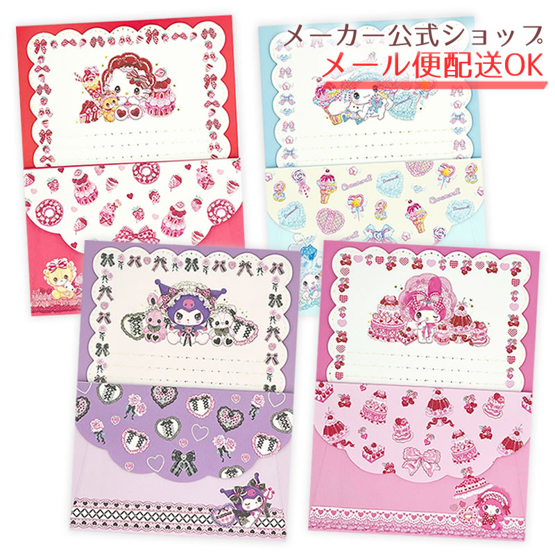 楽天市場】サンリオキャラクターズ×飴ノ森ふみか コラボ レターセット