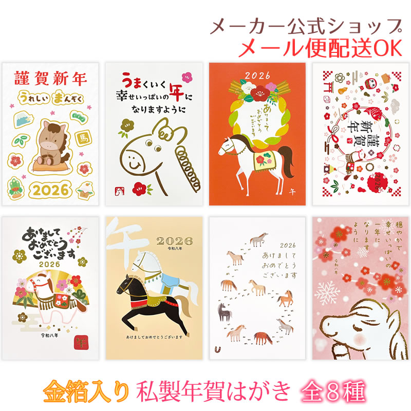 楽天市場】年賀はがき 3枚入り 金箔入り 私製年賀ポストカード 2026年