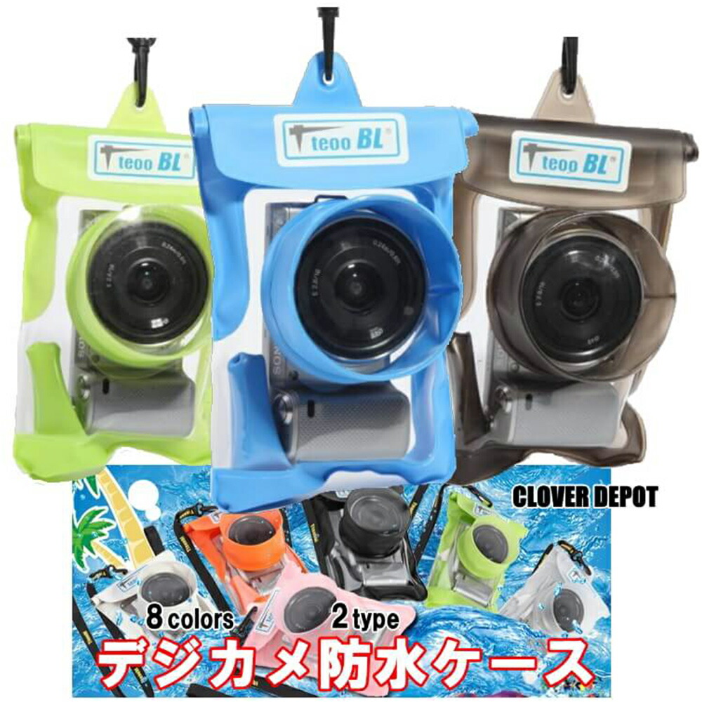 楽天市場】ニコン 防水 デジカメ ケースの通販