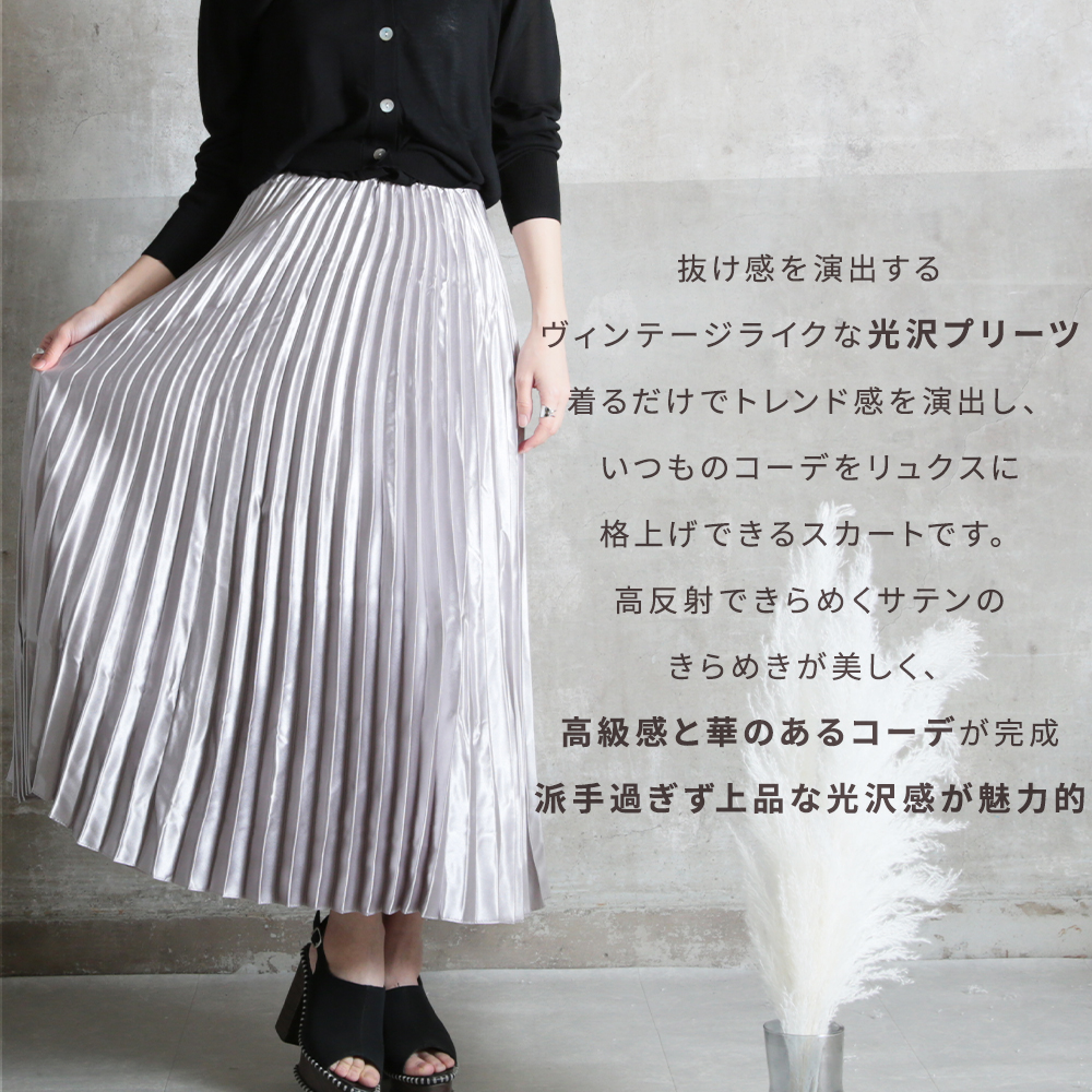 楽天市場】＜半額クーポンで3490円!＞即納 プリーツスカート サテン