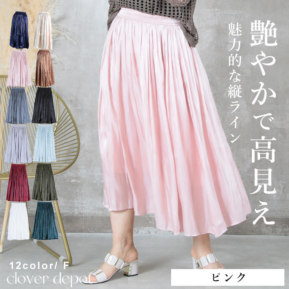 楽天市場】＜条件無!45％OFFクーポンで3619円!＞即納 スカート サテン