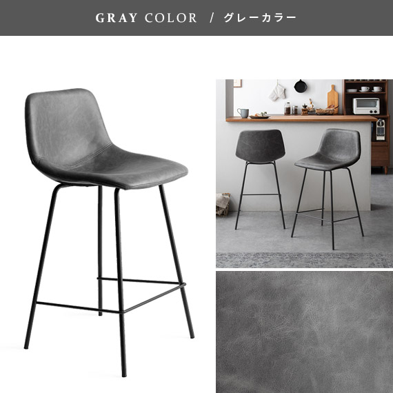 モダン バースツール グレー 2脚セット エア・リゾーム カウンター