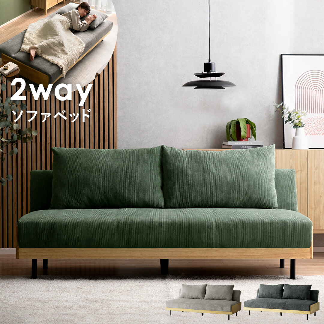 楽天市場】ソファベッド 2way コーデュロイ ソファ ソファー 2人掛け 3