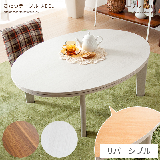 楽天市場】こたつ こたつテーブル コタツ 炬燵 楕円形 かわいい