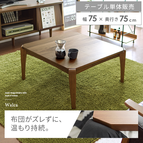 楽天市場】こたつ テーブル こたつテーブル 正方形 75×75 コタツ