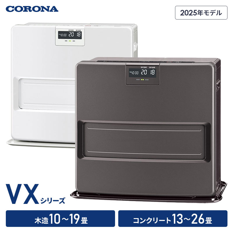 楽天市場】コロナ 石油ファンヒーター VXシリーズ 木造10～19畳