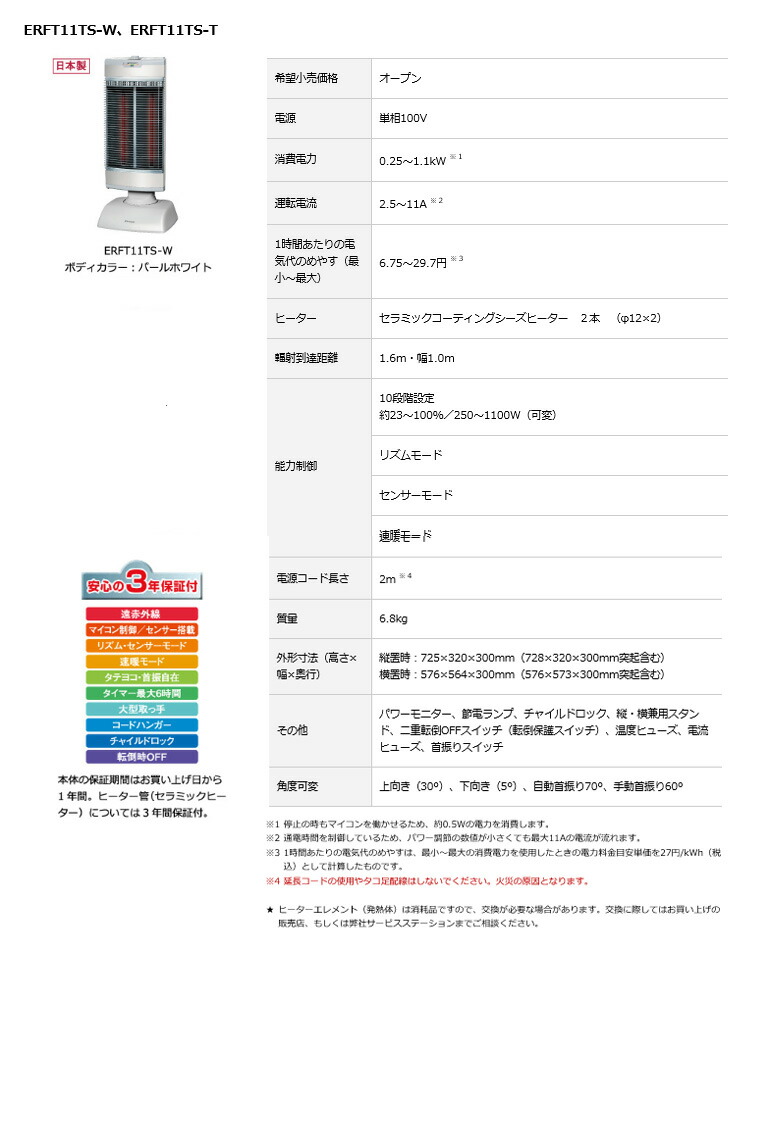 楽天市場】ERFT11TS-W ダイキン セラムヒート 遠赤外線暖房機