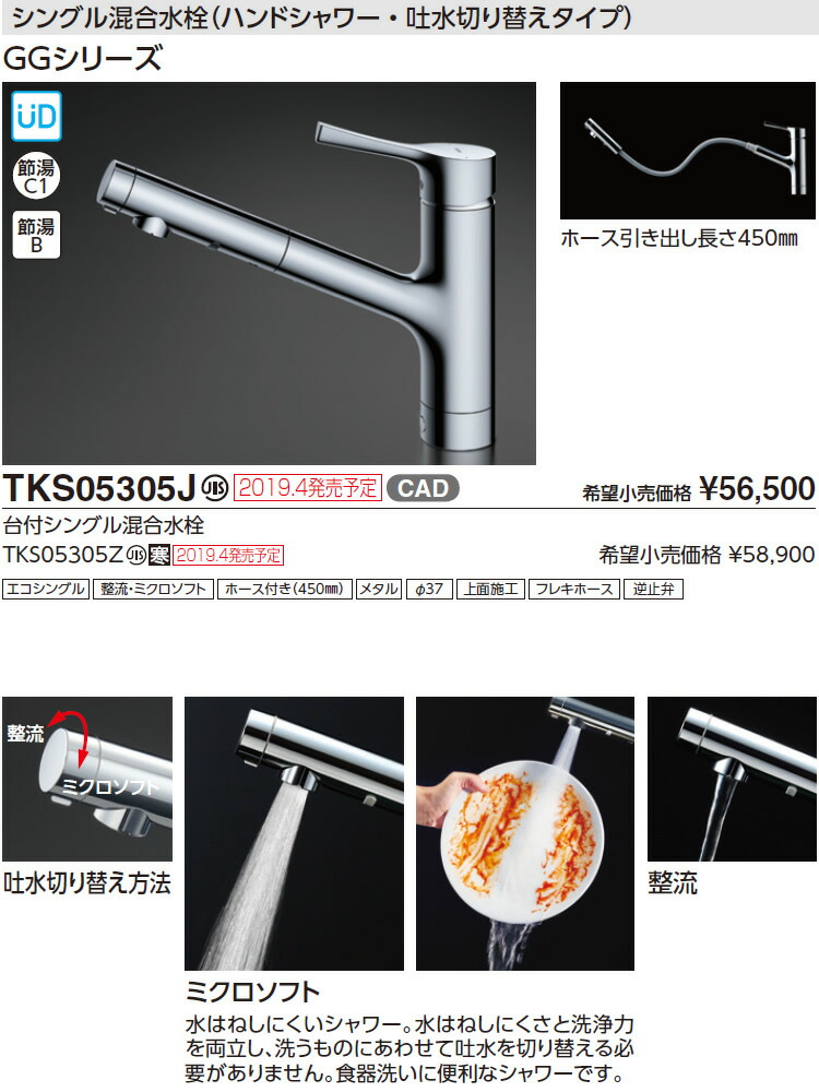 楽天市場】TOTO キッチン用水栓金具 TKS05305Z GGシリーズ シングル