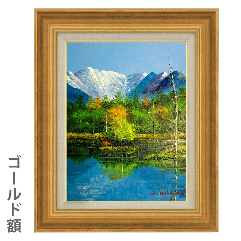 楽天市場】油彩画 小林幸三 「田代池（タテ）」 F6号 額入り 油絵 風景