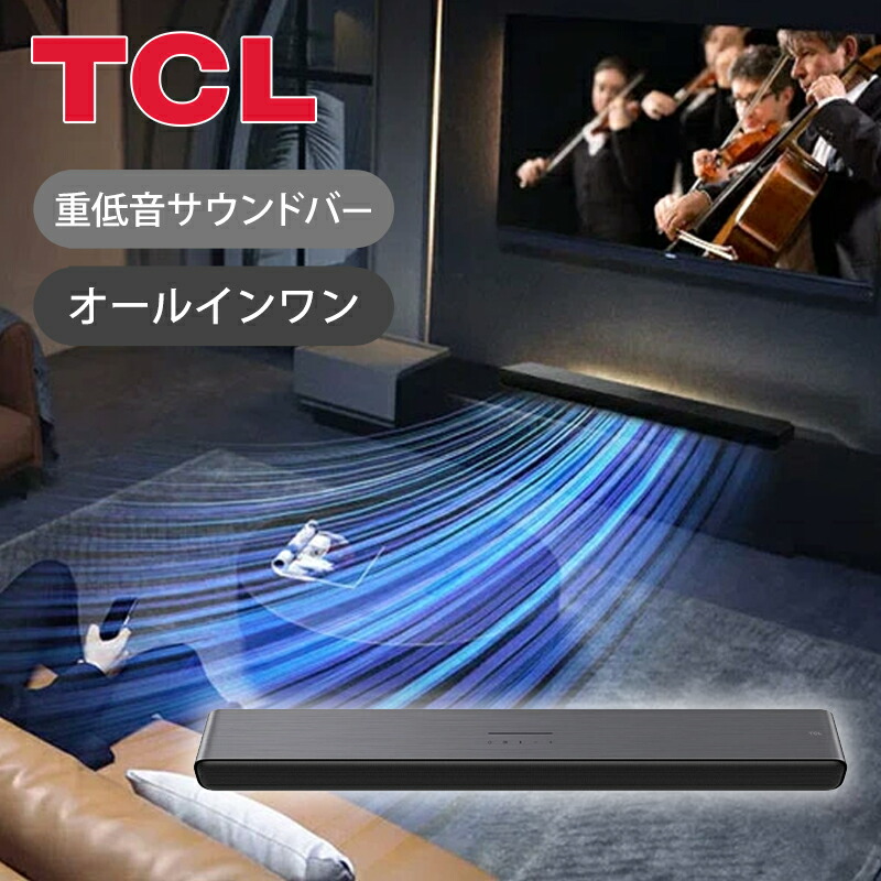 楽天市場】[正規品販売店] TCL サウンドバー S45H 2.0ch Pro
