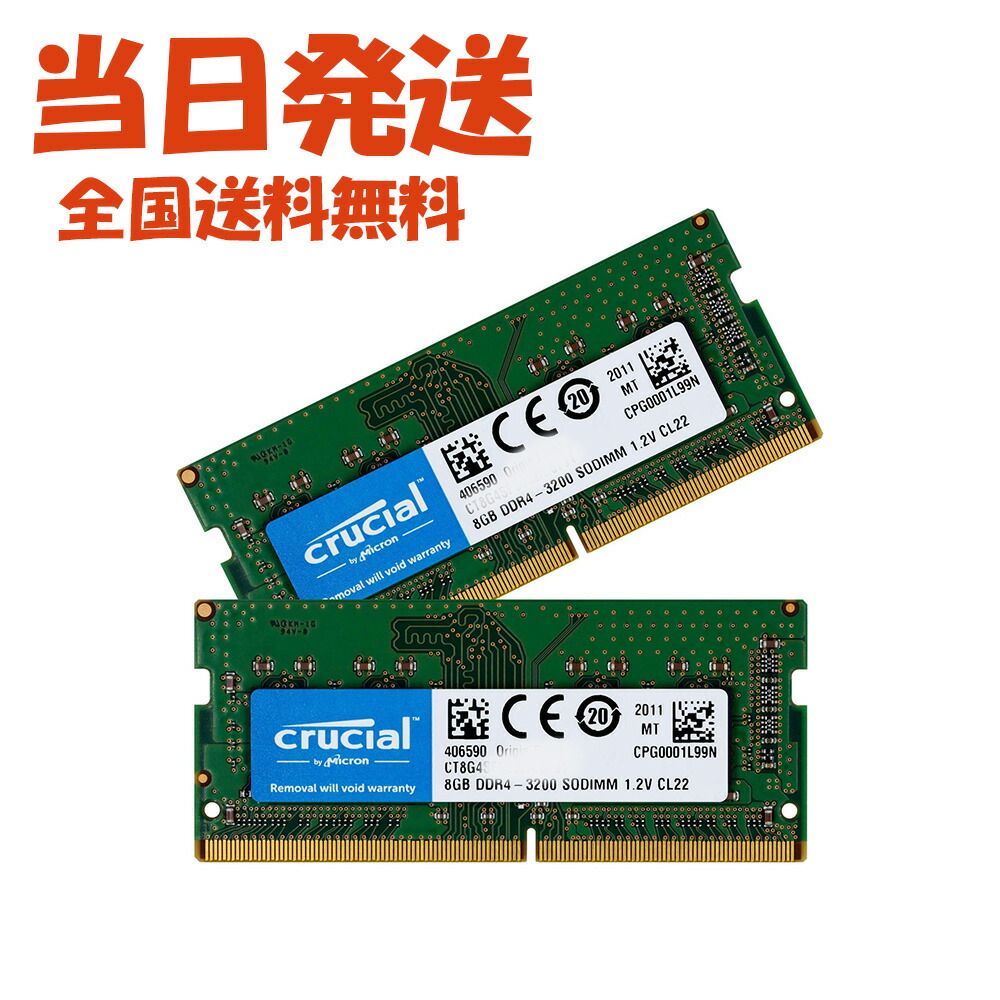 楽天市場】32gb crucial ddr4ノートpc用 メモリの通販