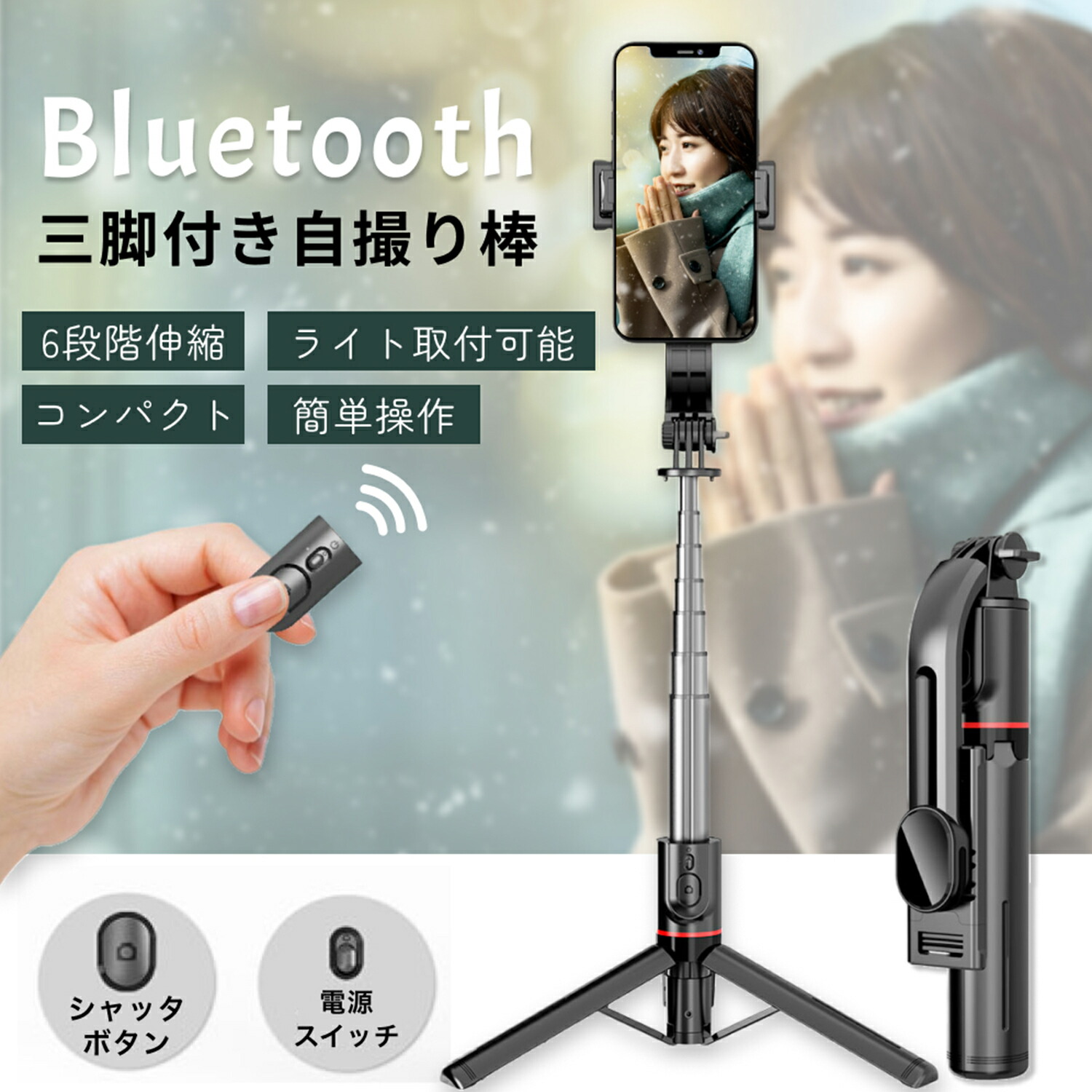 セルカ棒 6段全身像撮影 セルカ棒 6段全身像撮影