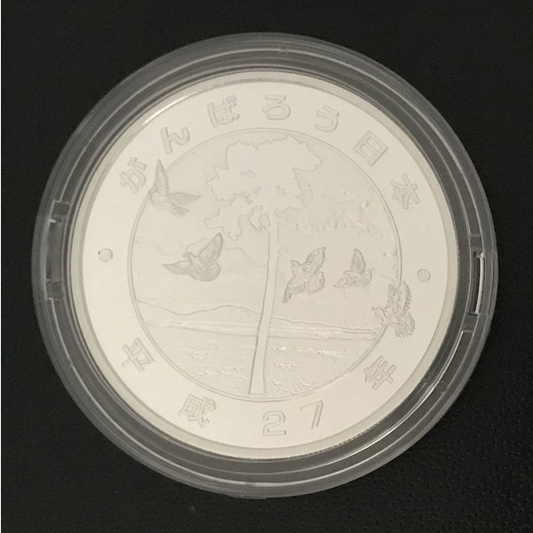 楽天市場】東日本大震災復興事業記念千円銀貨幣プルーフ貨幣セット（第