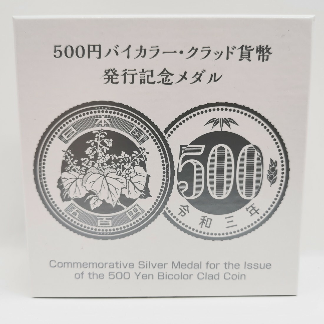 楽天市場】500円バイカラー・クラッド貨幣発行 記念メダル 造幣局