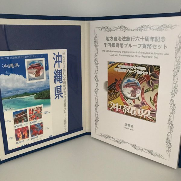 楽天市場】地方自治法施行60周年記念 千円銀貨幣プルーフ貨幣セット