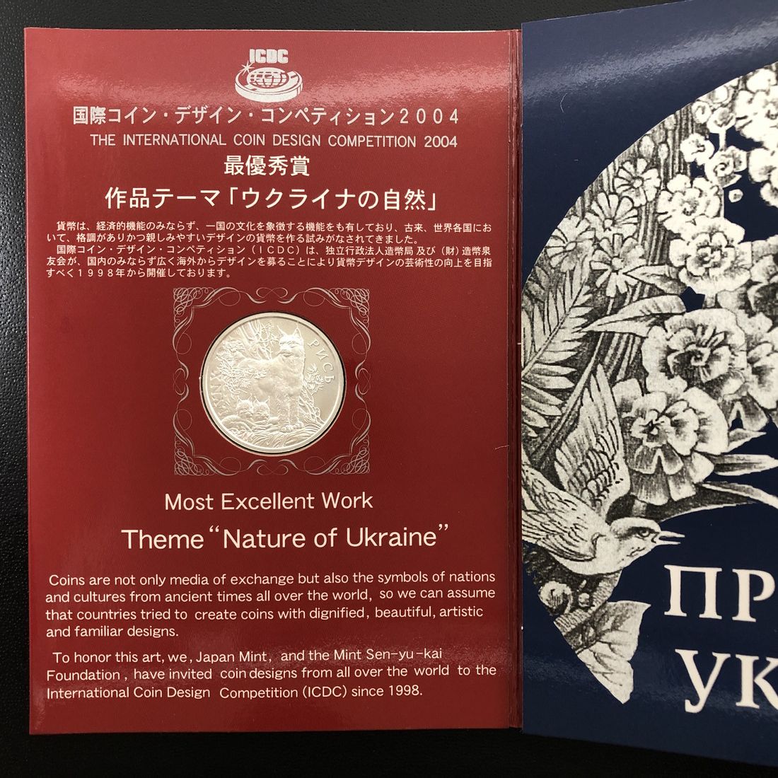 楽天市場】国際コイン・デザイン・コンペティション2004 『ウクライナ