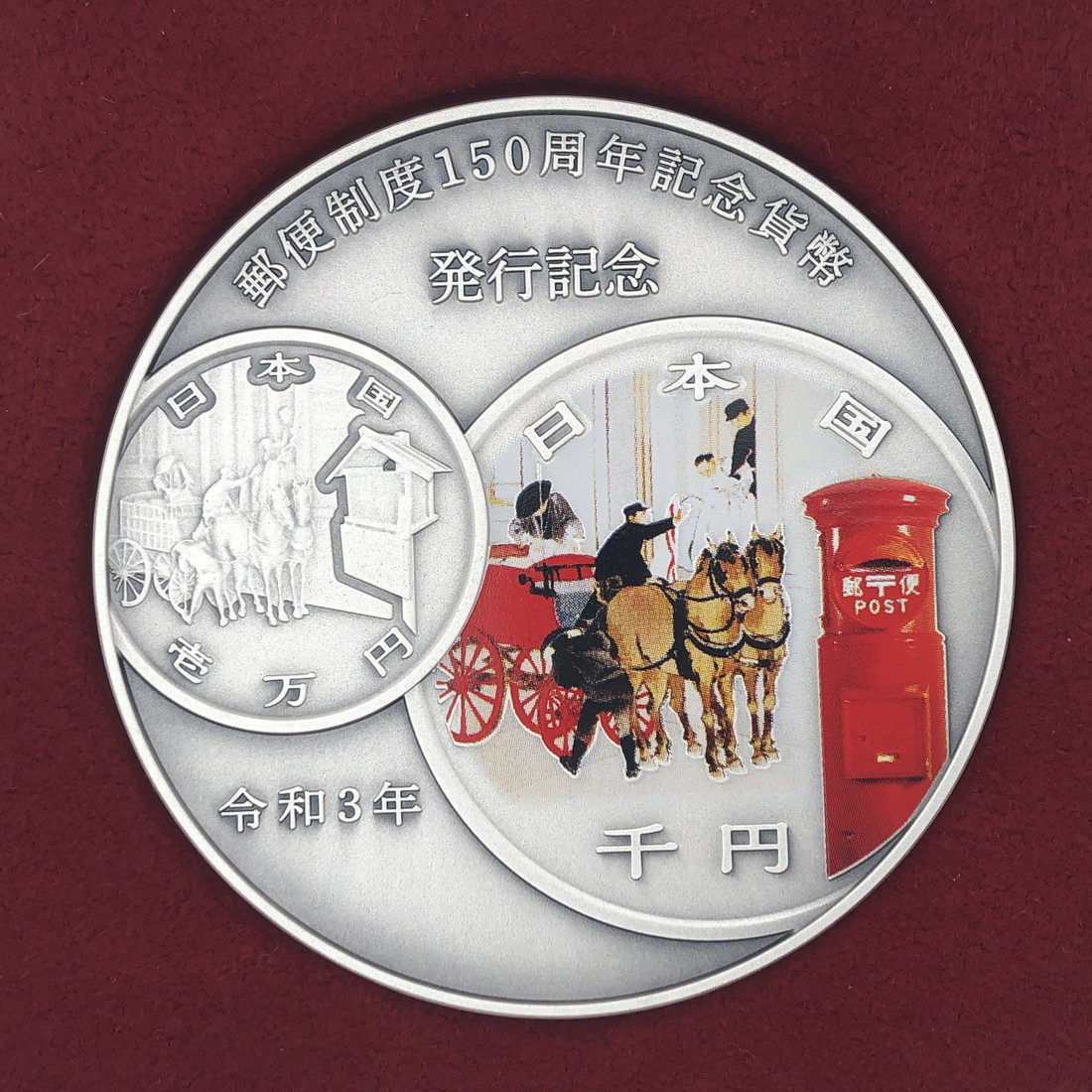 楽天市場】郵便制度150周年 記念貨幣発行記念メダル（純銀製）銀メダル