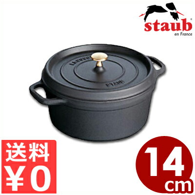 ストウブ ピコ ココット ラウンド 14cm [ブラック] (鍋) 価格比較