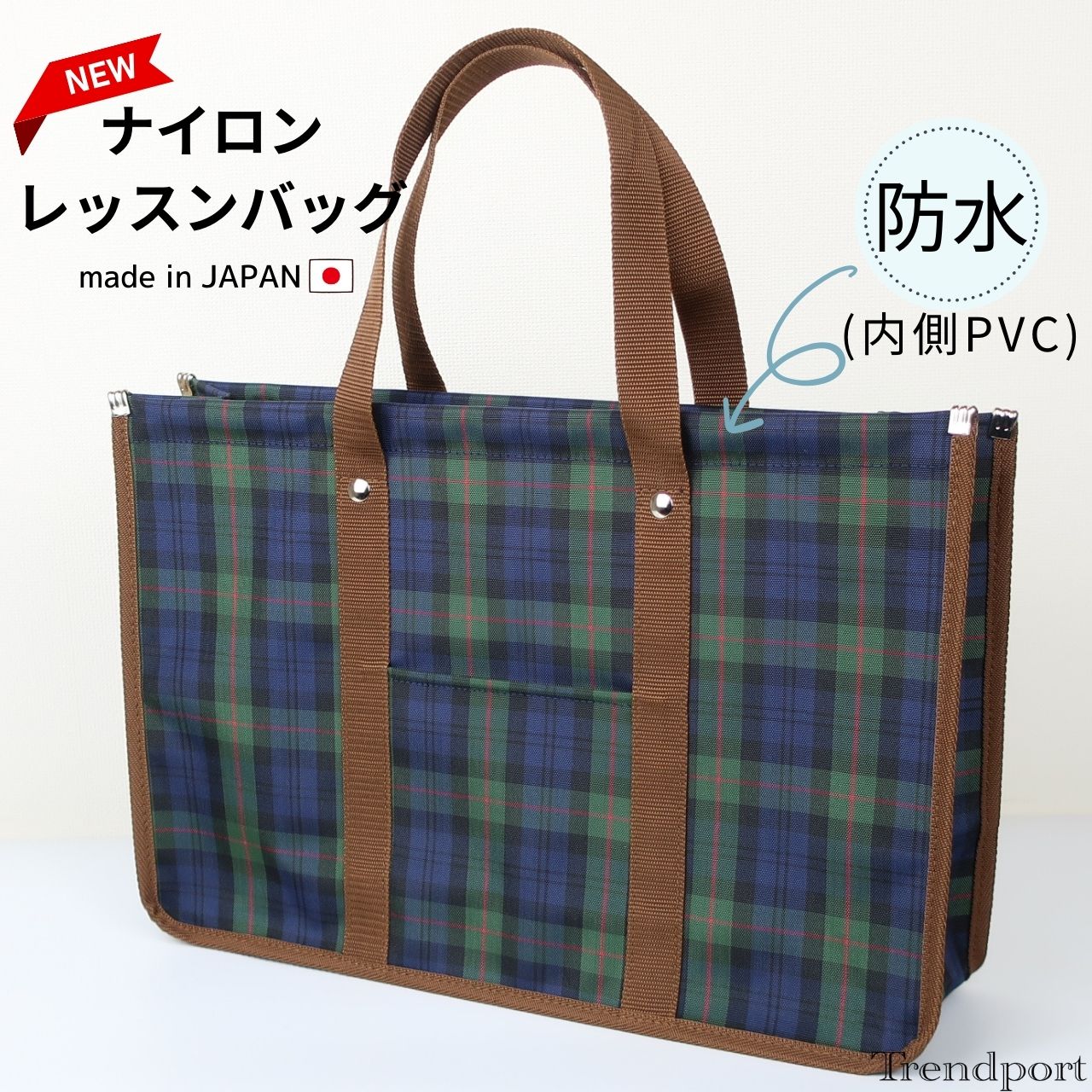 楽天市場】レッスンバッグ タータンチェック 防水 ナイロン 大きめ