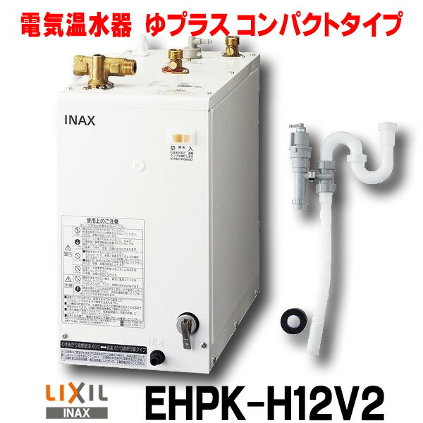 楽天市場】EHPN-H25N4 LIXIL INAX 小型電気温水器 ゆプラス 洗髪用