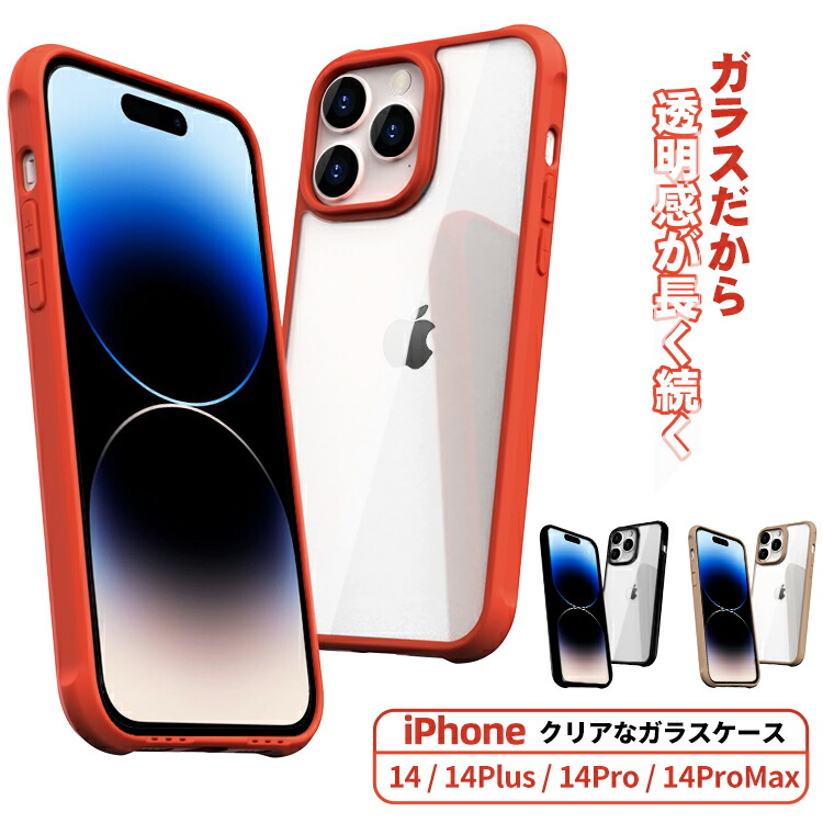 楽天市場】【ガラスケース】iPhone 14 14Pro 14ProMax 14Plus ケース