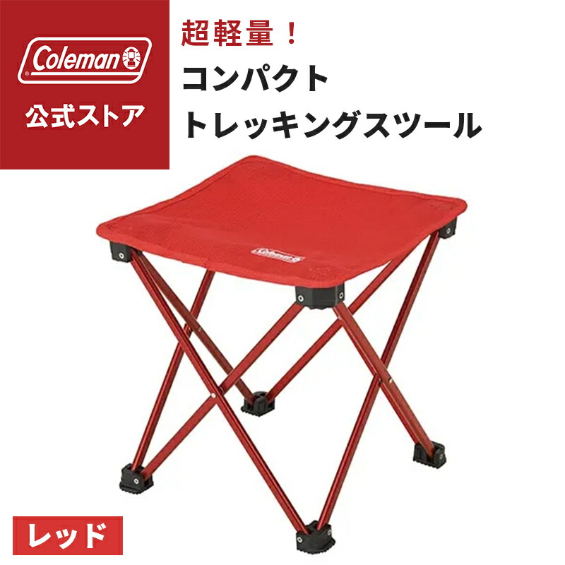 楽天市場】coleman コンパクトフォールディングチェア 赤の通販