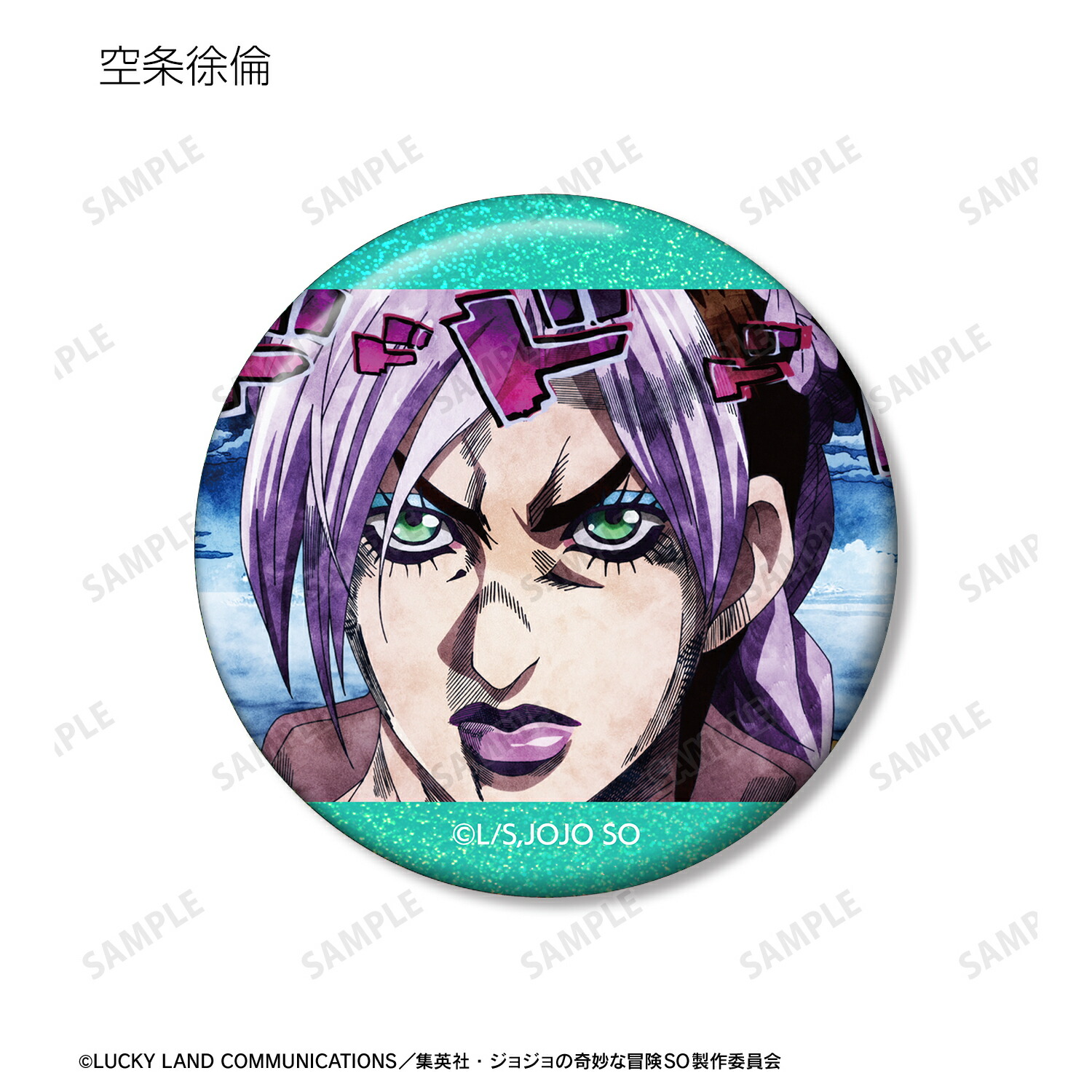 楽天市場】【新品/公式】 ジョジョの奇妙な冒険 ストーンオーシャン_