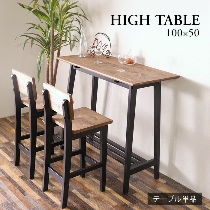 レトロ カウンター テーブル」の人気商品一覧 | 安い商品を通販サイト