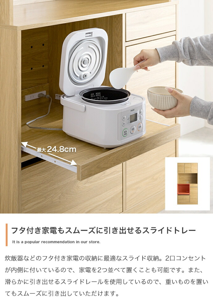 白木目調4段キッチンボード炊飯器スライドテーブル付き
