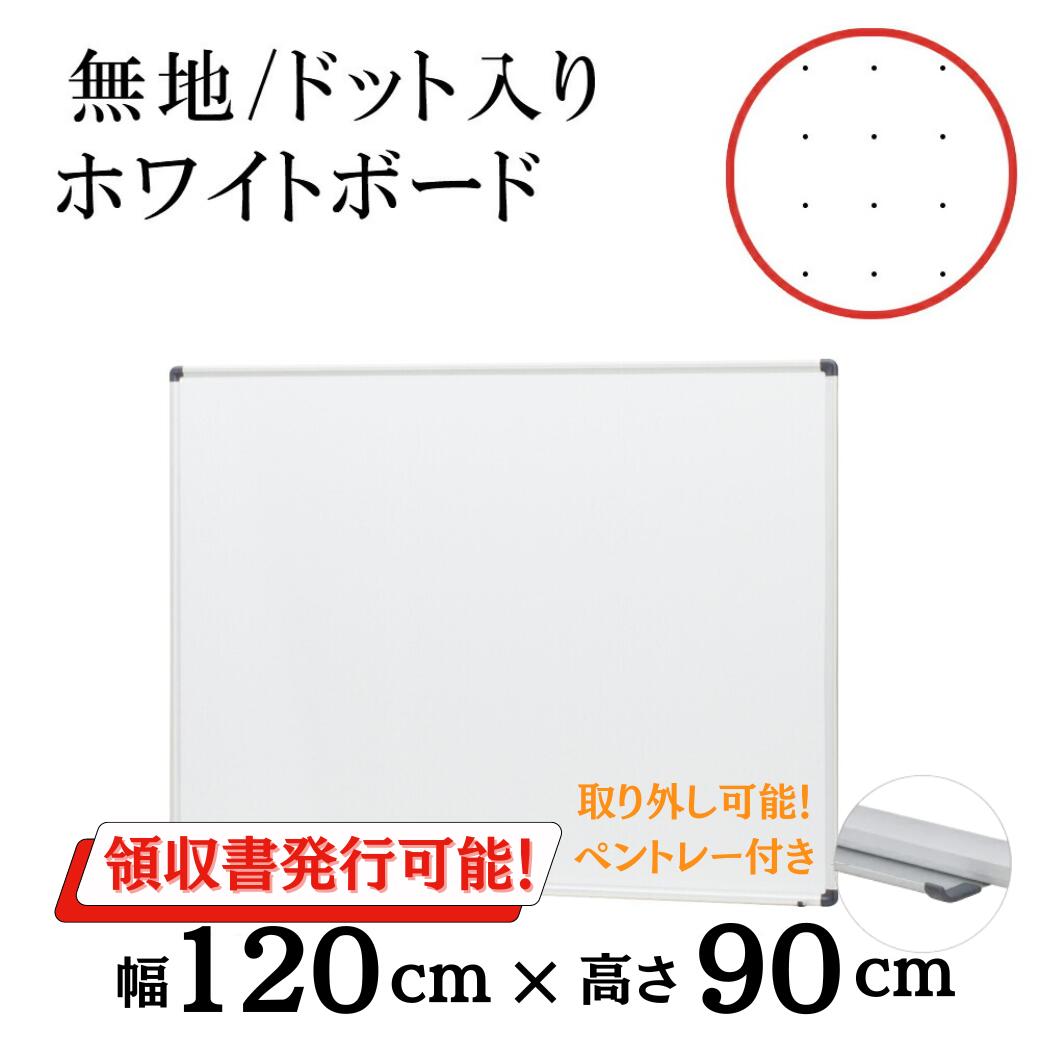 楽天市場】ホワイトボード【幅120cm×高さ90cm】 COMAI 壁掛け 白板