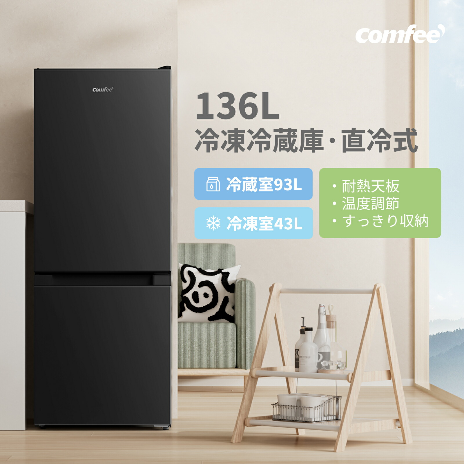 楽天市場】＼3,000円OFFクーポンあり！／ 【送料無料】COMFEE' 冷蔵庫