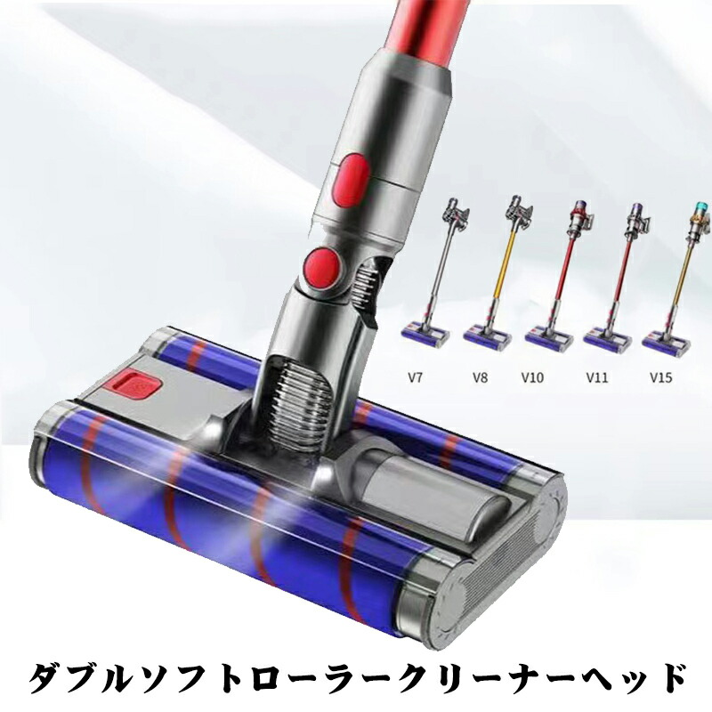 掃除機パーツ dyson ヘッド v11」の人気商品一覧 | 安い商品を通販