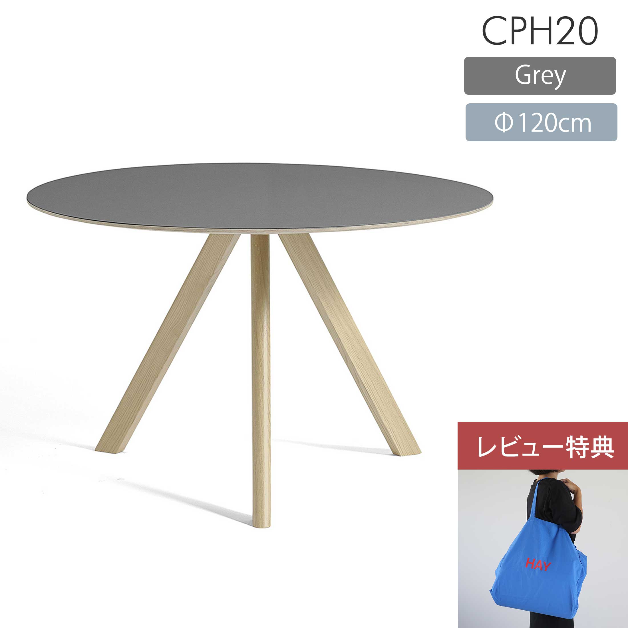 楽天市場】【レビュー特典付き】HAY（ヘイ） / CPH 20 ROUND（ラウンド