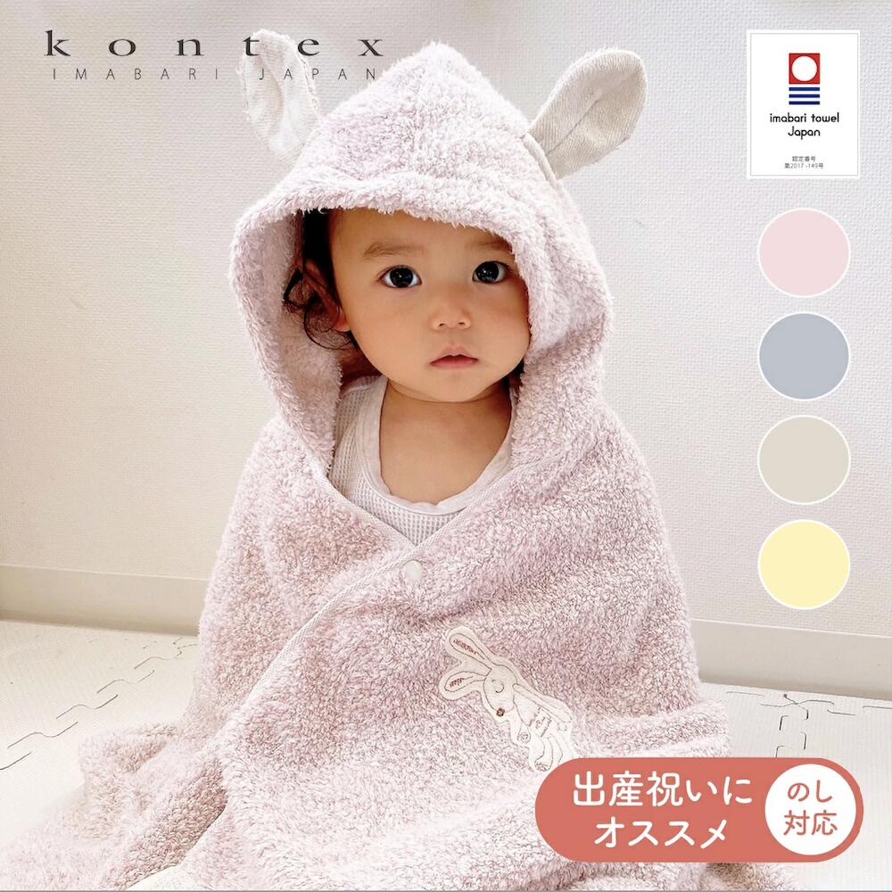 楽天市場】コンテックス 今治タオル シュエット フード付 出産祝い