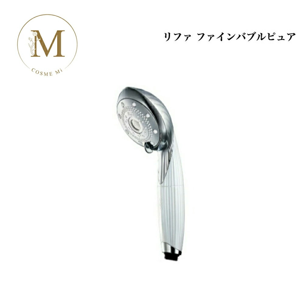 リファファインバブルピュア シャワーヘッド」の人気商品一覧 | 安い