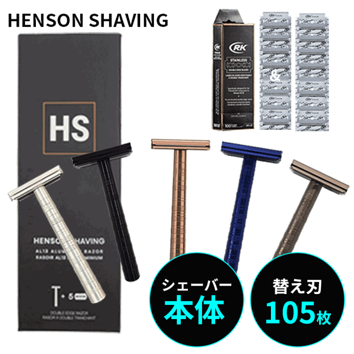 楽天市場】HENSON SHAVING 送料無料(P) 数量限定SET ヘンソン