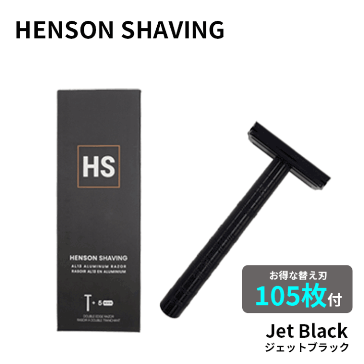 楽天市場】HENSON SHAVING 送料無料(P) 数量限定SET ヘンソン