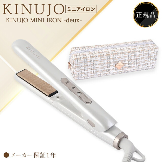 KINUJO MINI IRON deux」の人気商品一覧 | 安い商品を通販サイトから