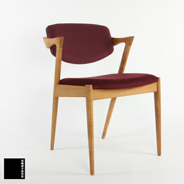 楽天市場】宮崎椅子製作所 No.42 ( ナンバー42 ) Kai Kristiansen